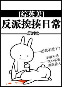 （BG/綜英美劇同人）[綜英美]反派捱揍日常
